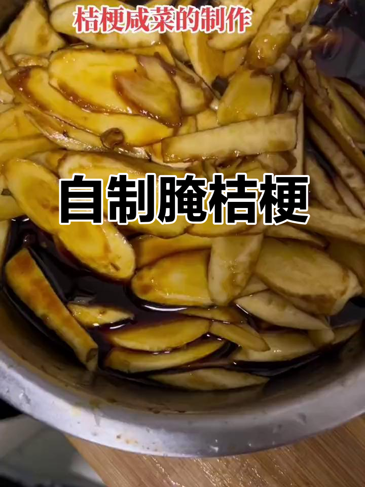 传统桔梗咸菜的独特制作方法,15天腌制出美味
