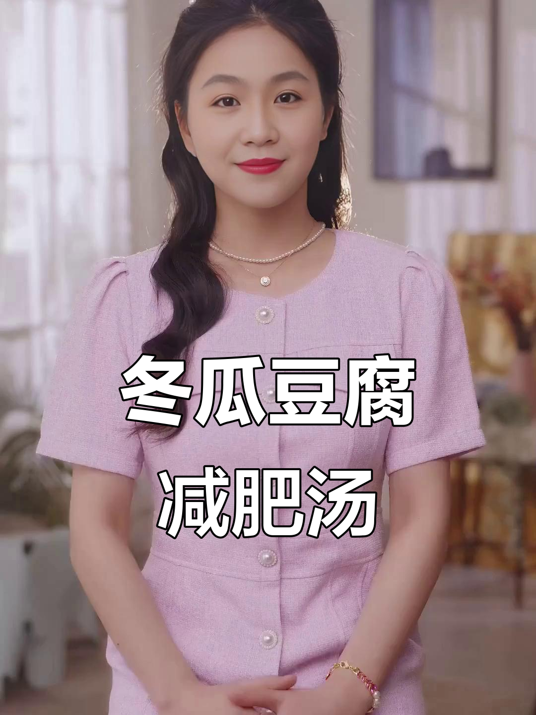 冬瓜豆腐汤,刷油减脂效果惊人!