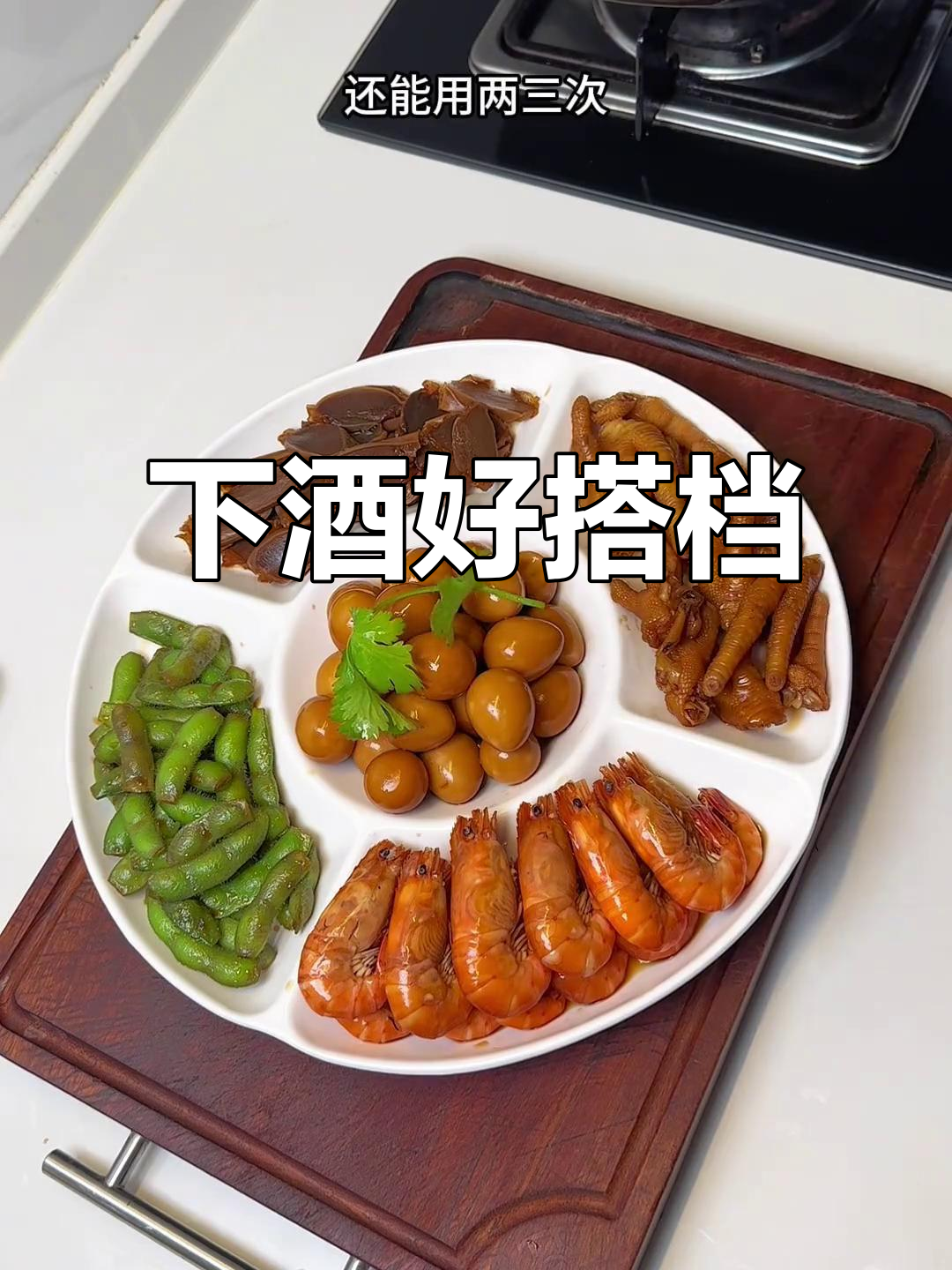 夏日必备,冷藏醉卤菜,咸鲜十足,下酒最佳选择