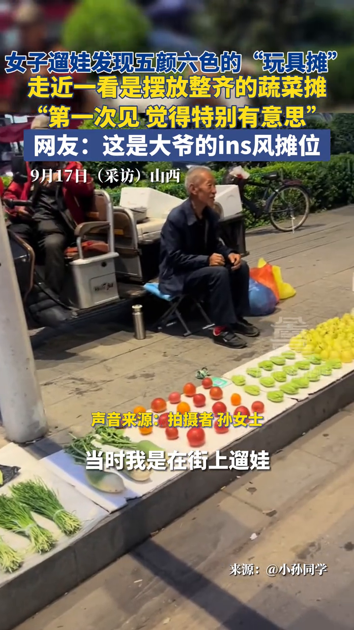 女子遛娃发现五颜六色的“玩具摊”,走近一看是摆放整齐的蔬菜摊