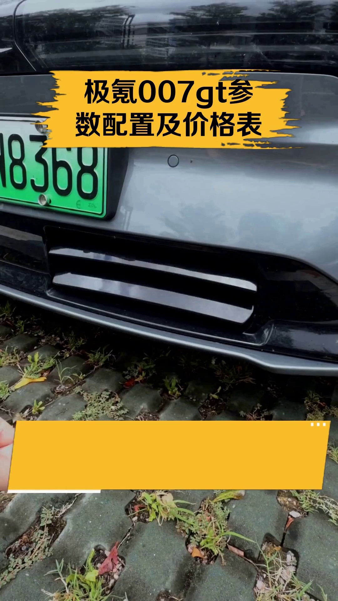 极氪007gt参数配置及价格表