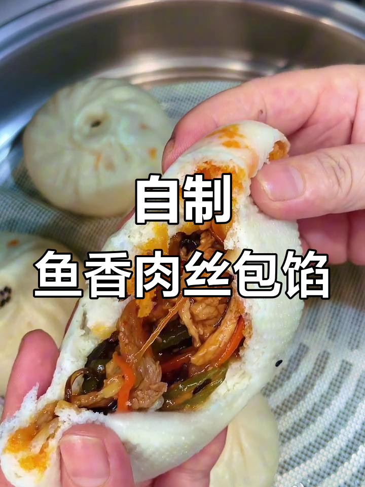 酸甜鱼香肉丝包子馅,大人小孩都爱吃