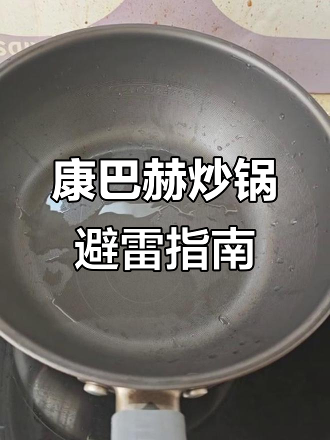 康巴赫炒锅的致命缺点，锅盖设计问题大揭秘