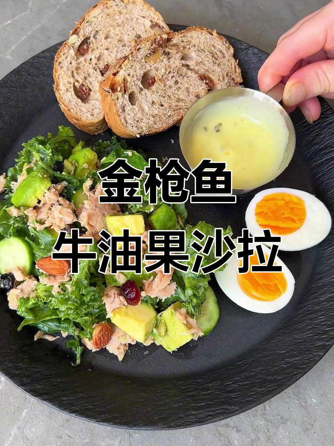 10分钟搞定金枪鱼牛油果沙拉,营养满分又低卡