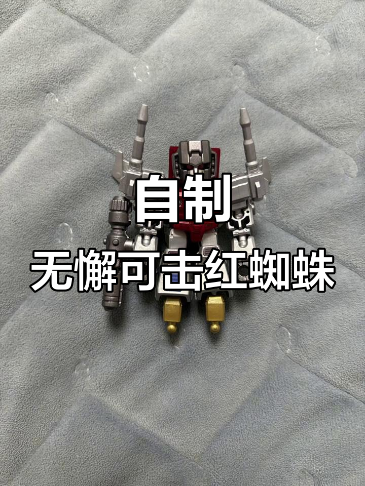 变形金刚星辰二弹:红蜘蛛与威震天的创意拼装