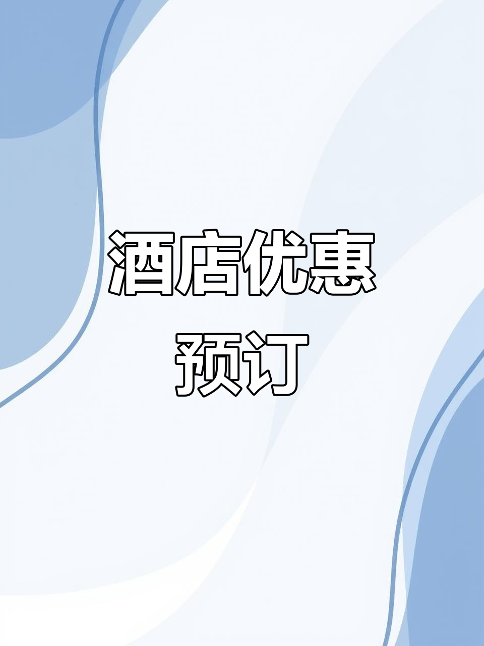 哈尔滨会展中心附近,红博汉庭2晚住宿优惠