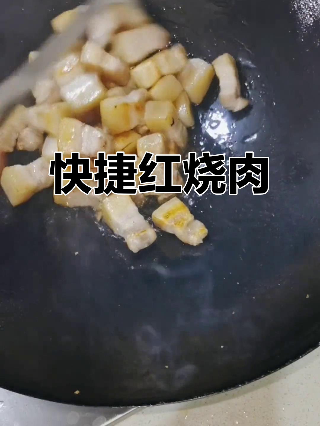 黄焖酱红烧肉,省时又美味,厨房小助手轻松搞定!