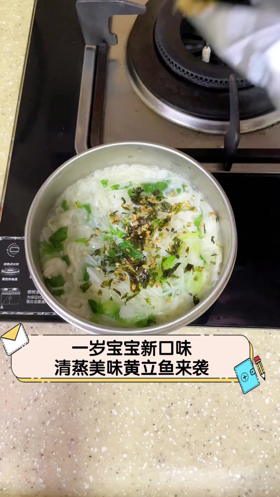 一岁宝宝新口味,清蒸美味黄立鱼来袭