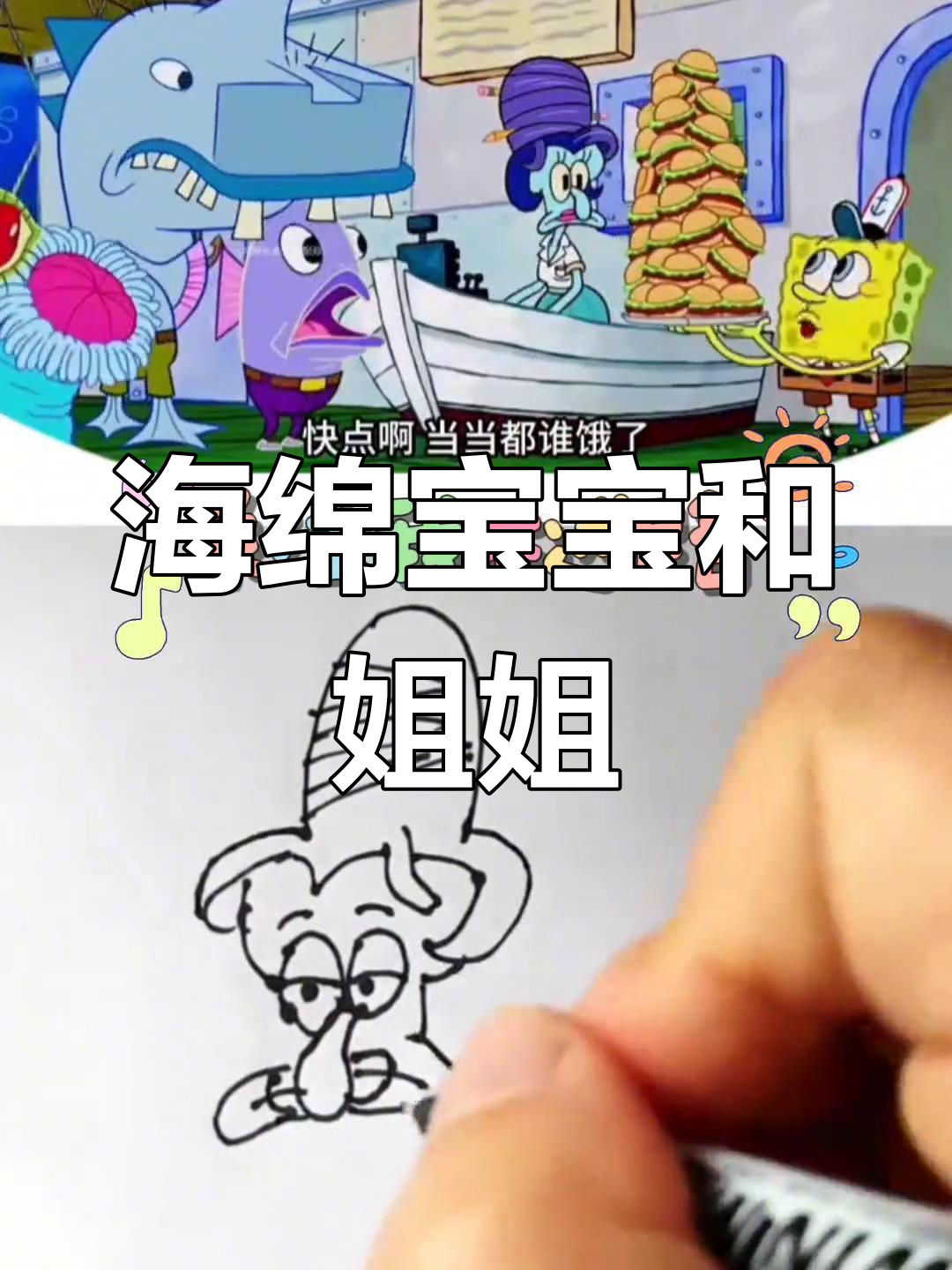 章鱼姐与海绵宝宝的奇妙冒险