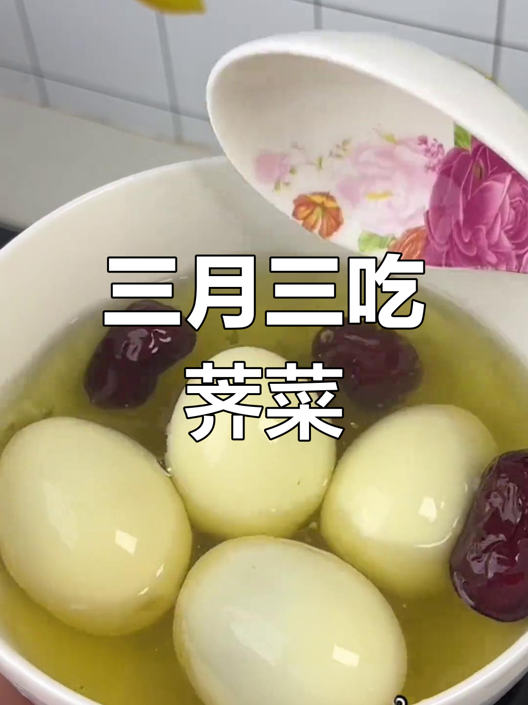 农历三月三,荠菜煮鸡蛋的神奇功效你了解吗?
