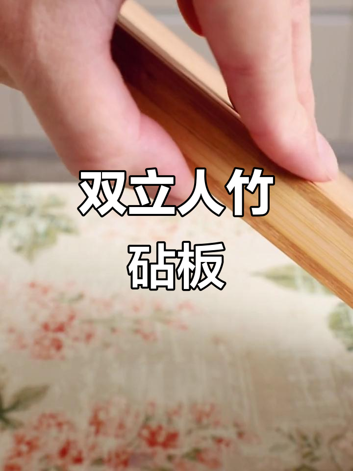 双立人整竹菜板,防霉耐用又美观,切菜不外溢