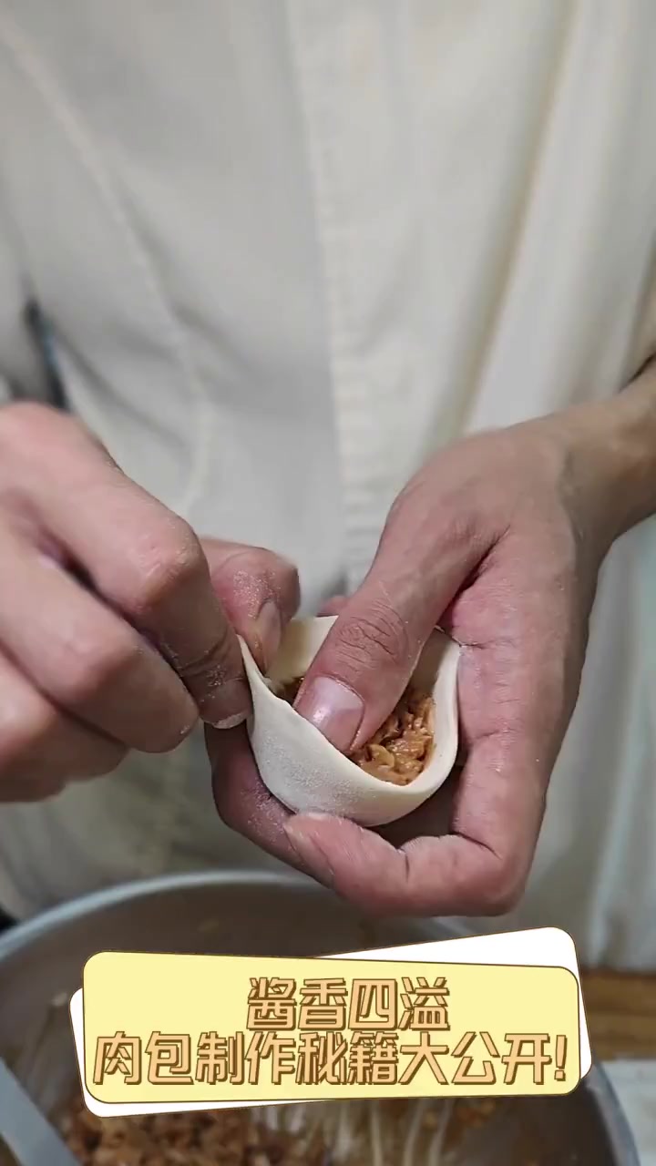 酱香四溢,肉包制作秘籍大公开!