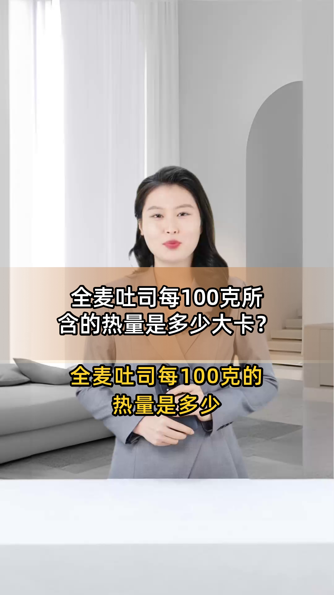 全麦吐司每100克所含的热量是多少大卡?