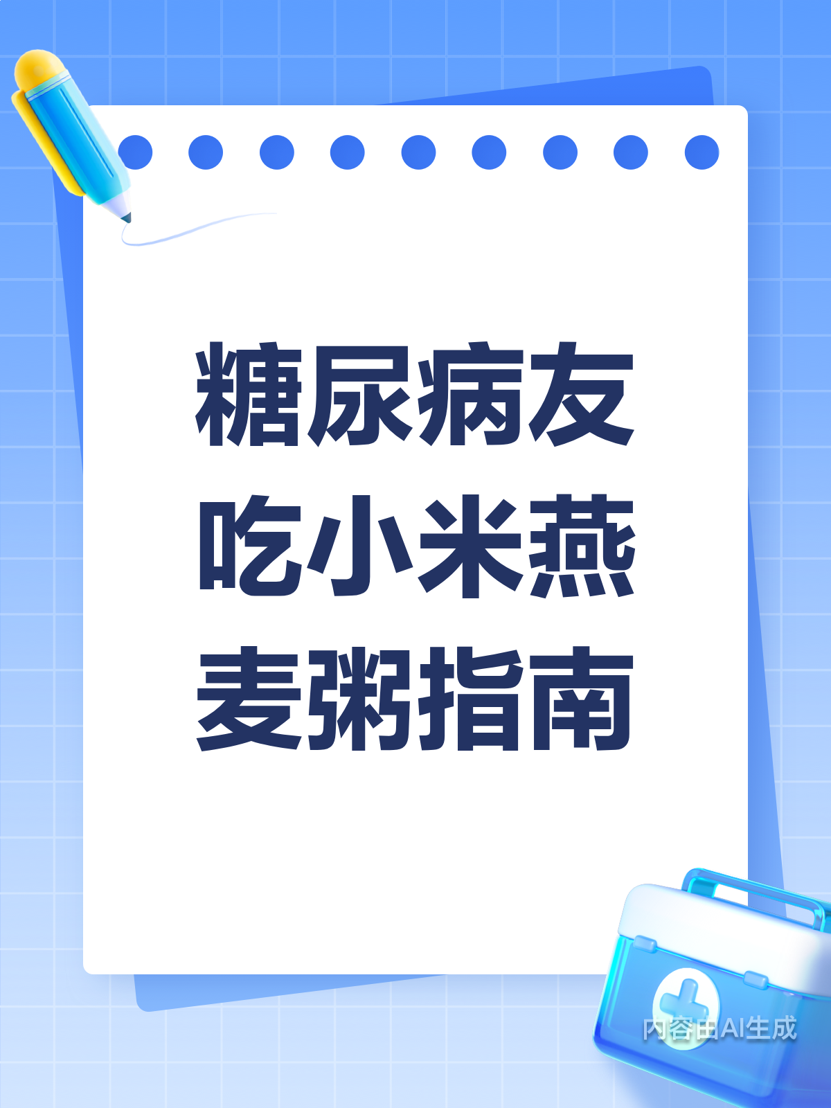 糖尿病友看过来!小米燕麦粥这样吃更健康