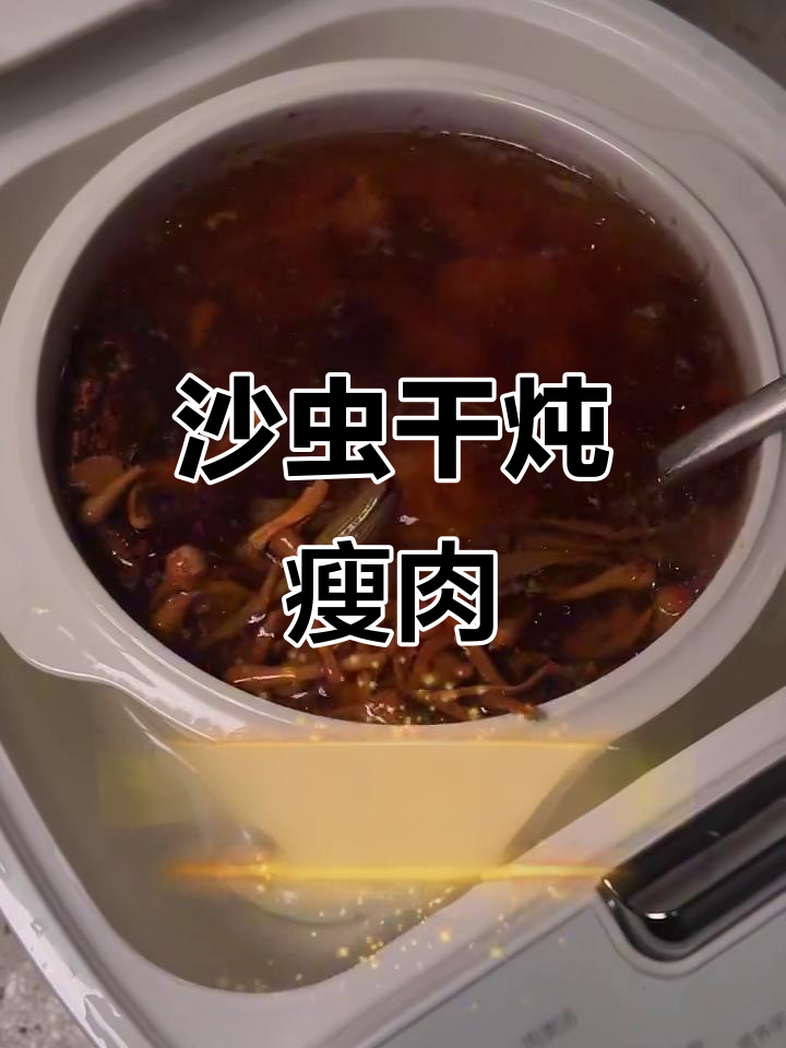 沙虫干如何处理？搭配瘦肉水，四季皆宜的靓汤做法