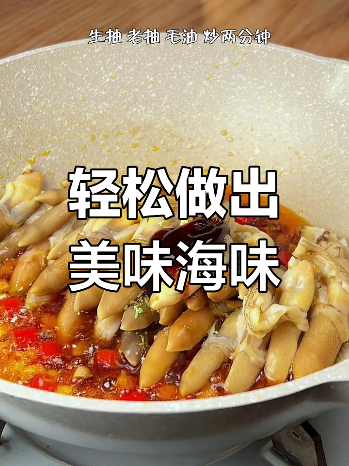 在家做海鲜,鲜美又简单!蛏子做法大公开