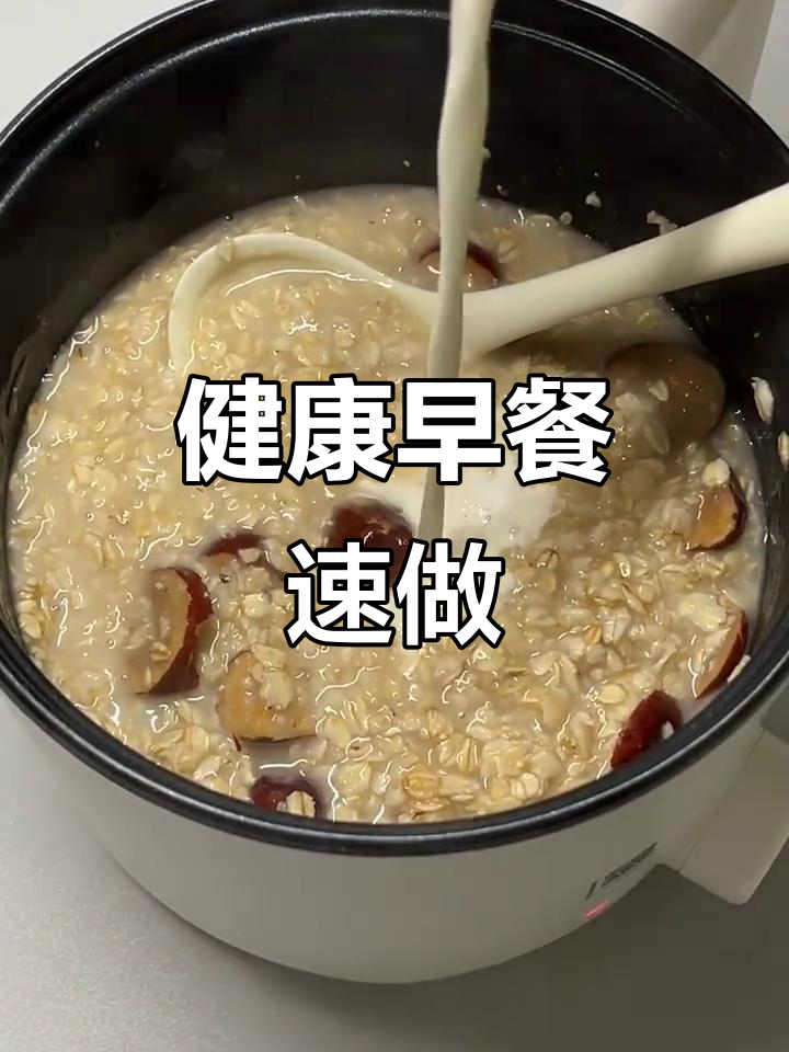 5分钟搞定，暖心又营养的燕麦红枣粥，简单美味！