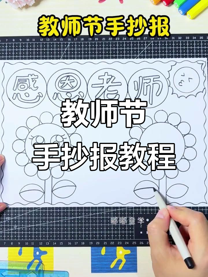 教师节手抄报创意画,三尺讲台上的粉笔春秋