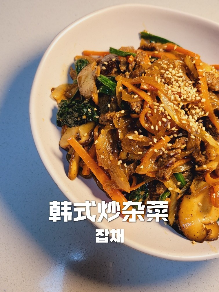 你们要的「韩式炒杂菜」,简单版做法来了
