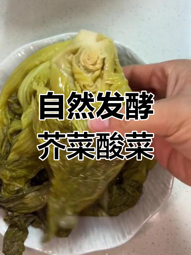 无盐芥菜酸菜的简单腌制方法