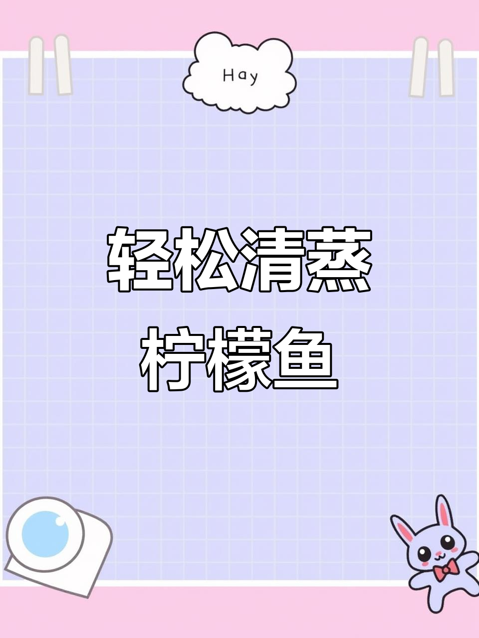 清蒸柠檬鱼,简单又营养的广东美味做法