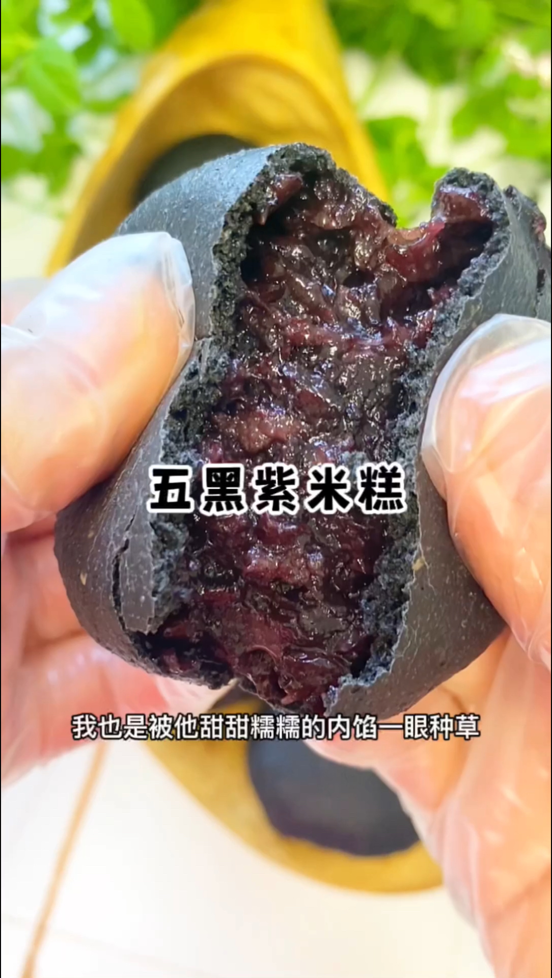 五黑紫米饼做法
