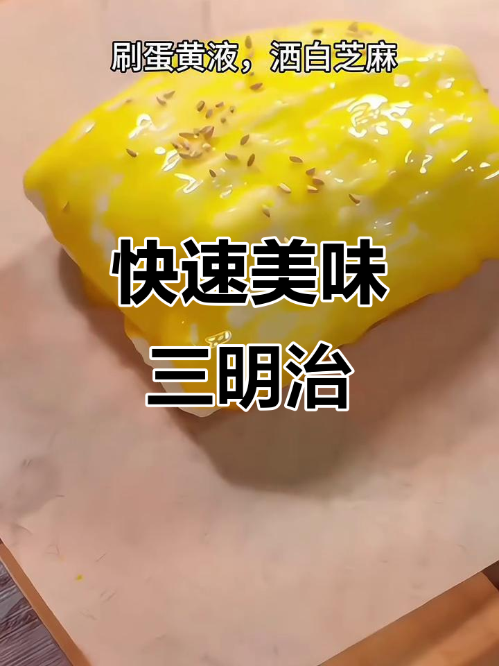 空气炸锅轻松做营养三明治,手抓饼新吃法