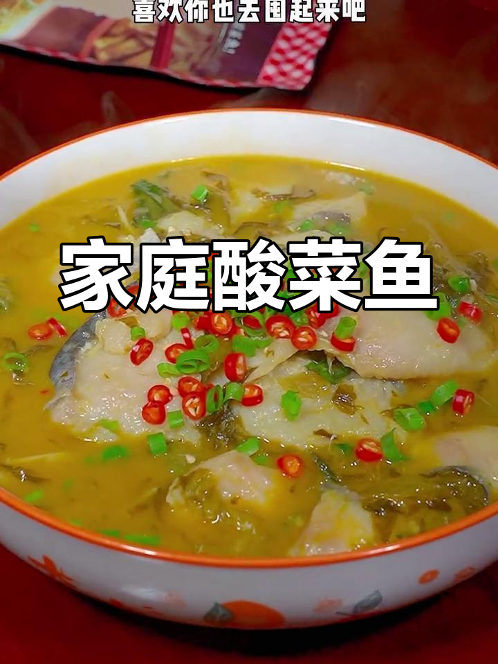 在家做酸菜鱼,鱼肉鲜嫩汤浓,吃一次就停不下来!