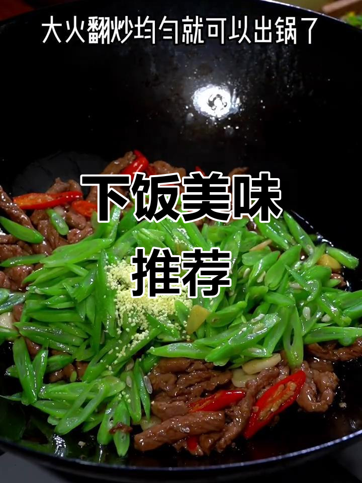菜市场迷茫时,试试这道豆角炒牛肉,老公赞不绝口!