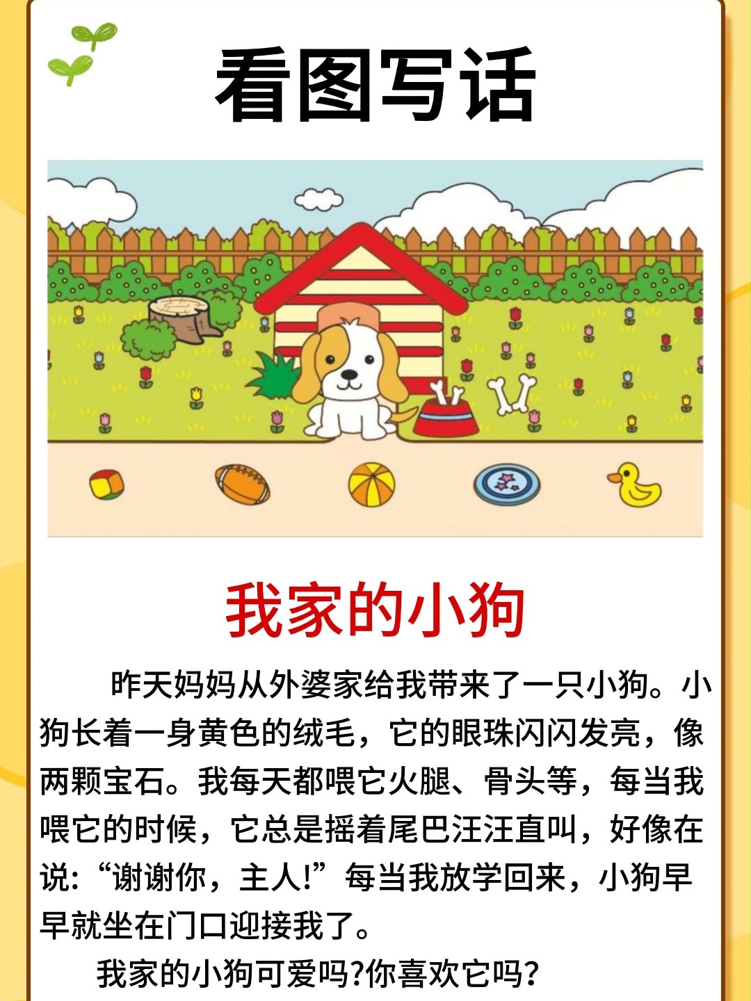 看图写话范文|《我家的小狗》