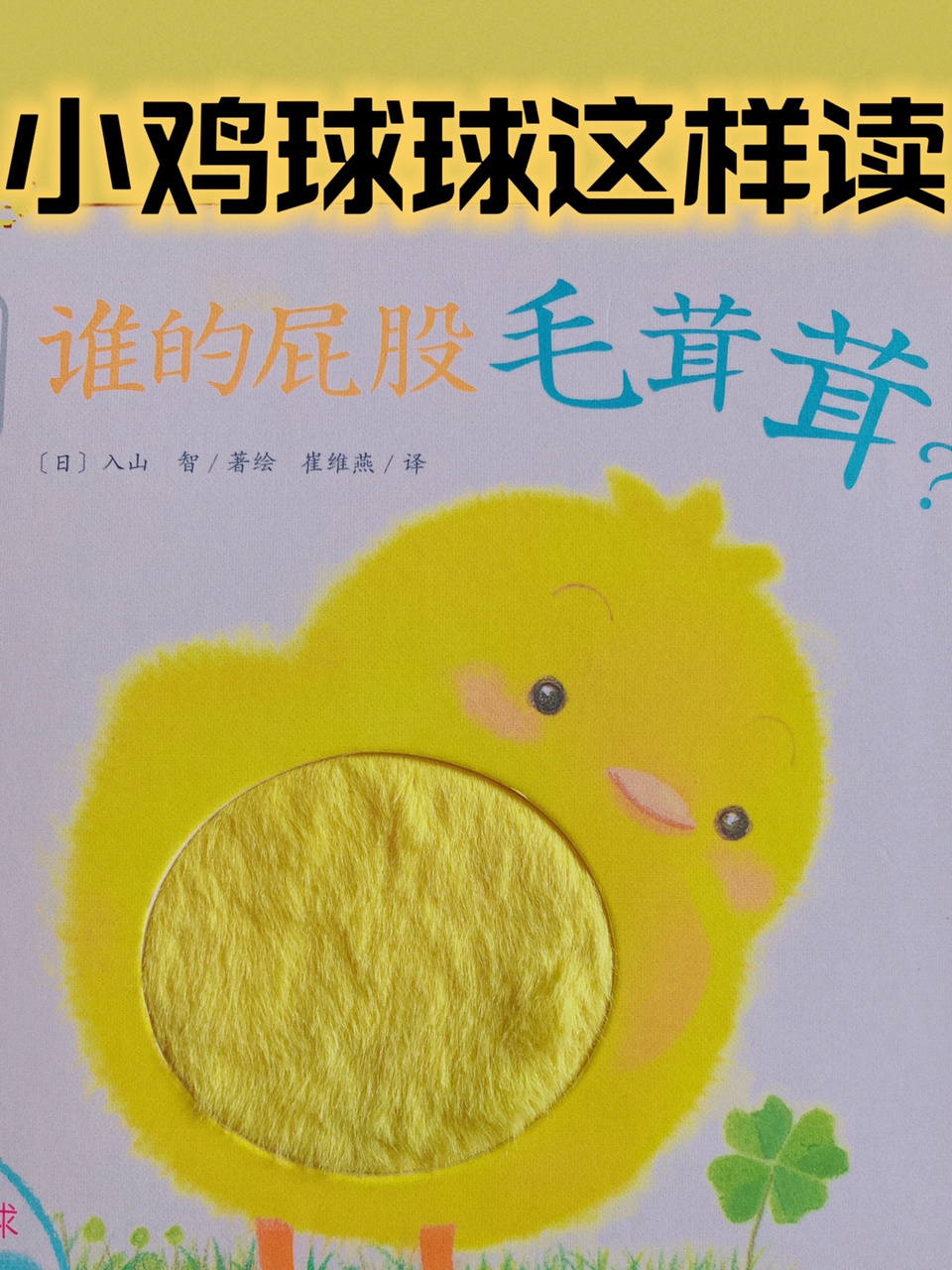 有声绘本|小鸡球球低幼系列