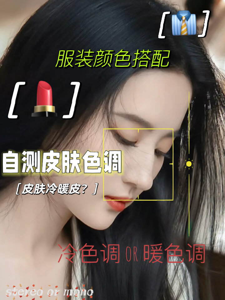 皮肤色调自测/冷调皮肤该配什么颜色的衣服
