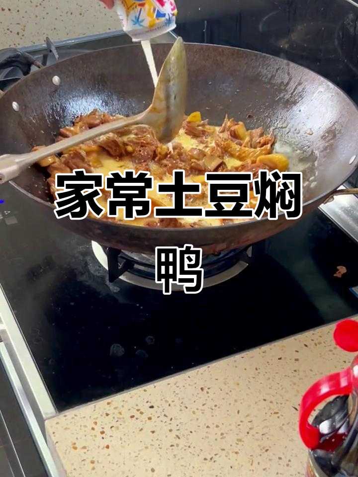土豆焖鸭,香气扑鼻,软嫩入味,家常下饭新做法