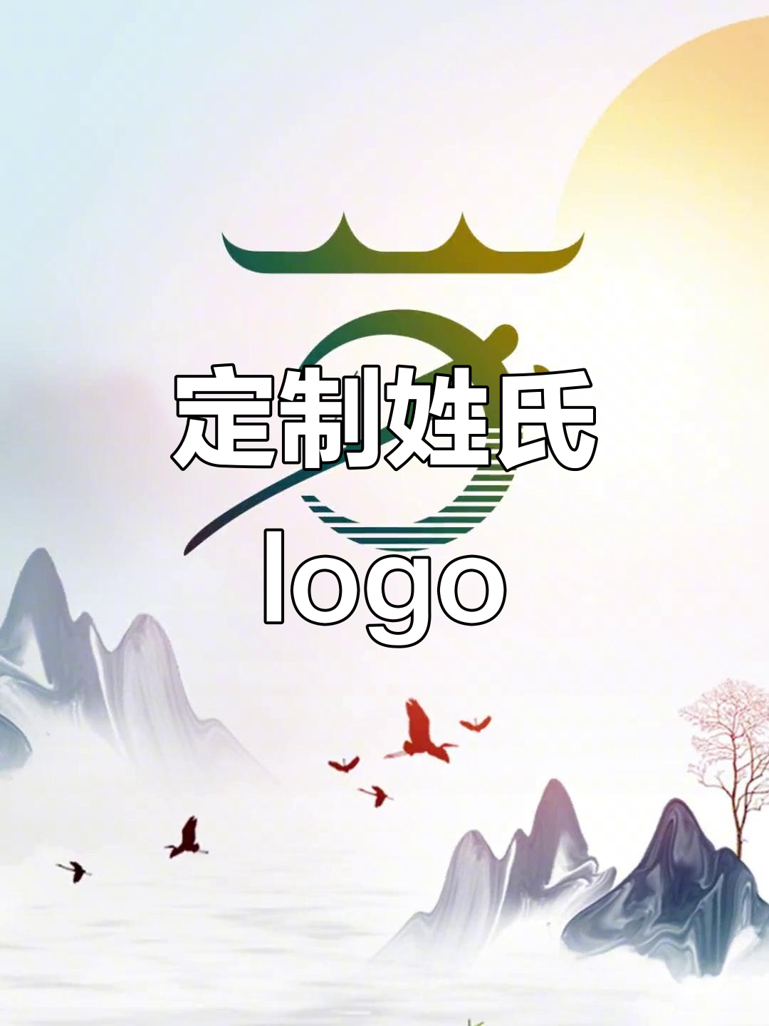 想为你的姓氏设计专属logo?轻松打造个性化头像