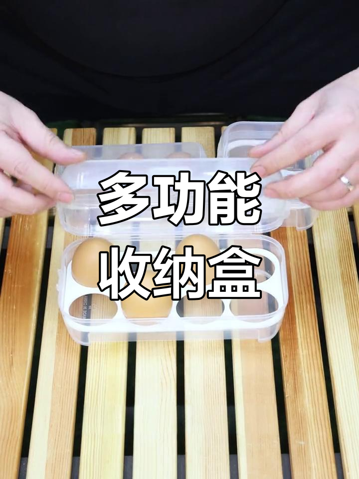 鸡蛋保护盒使用技巧,节省空间又安全