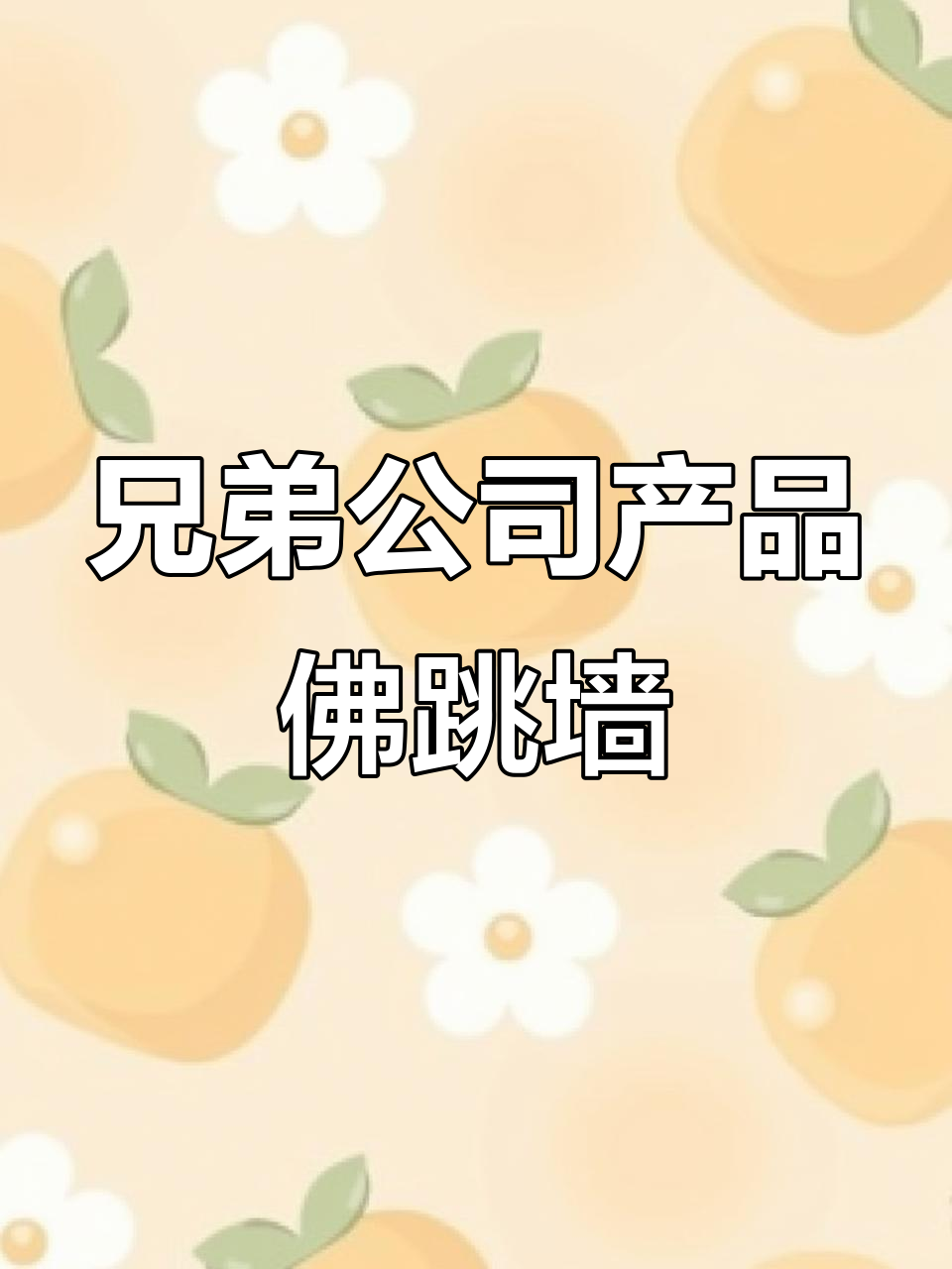 济南兄弟公司推出佛跳墙,品质与口感并存