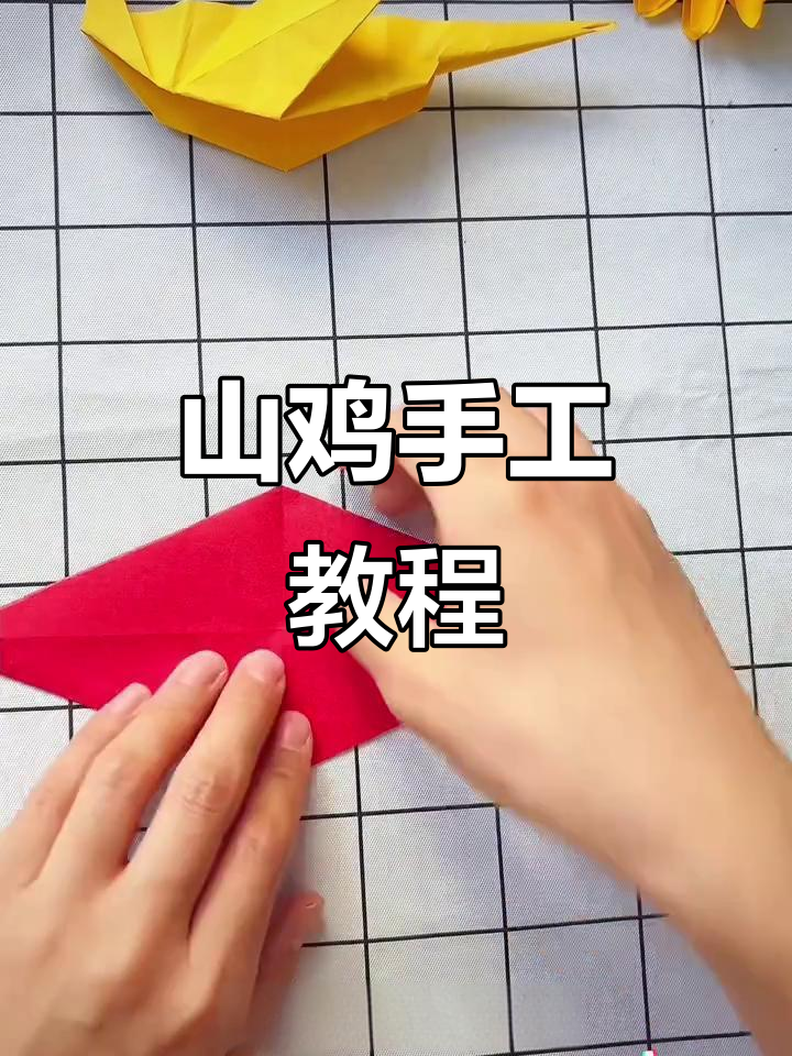 折纸山鸡，简单又有趣的手工活动