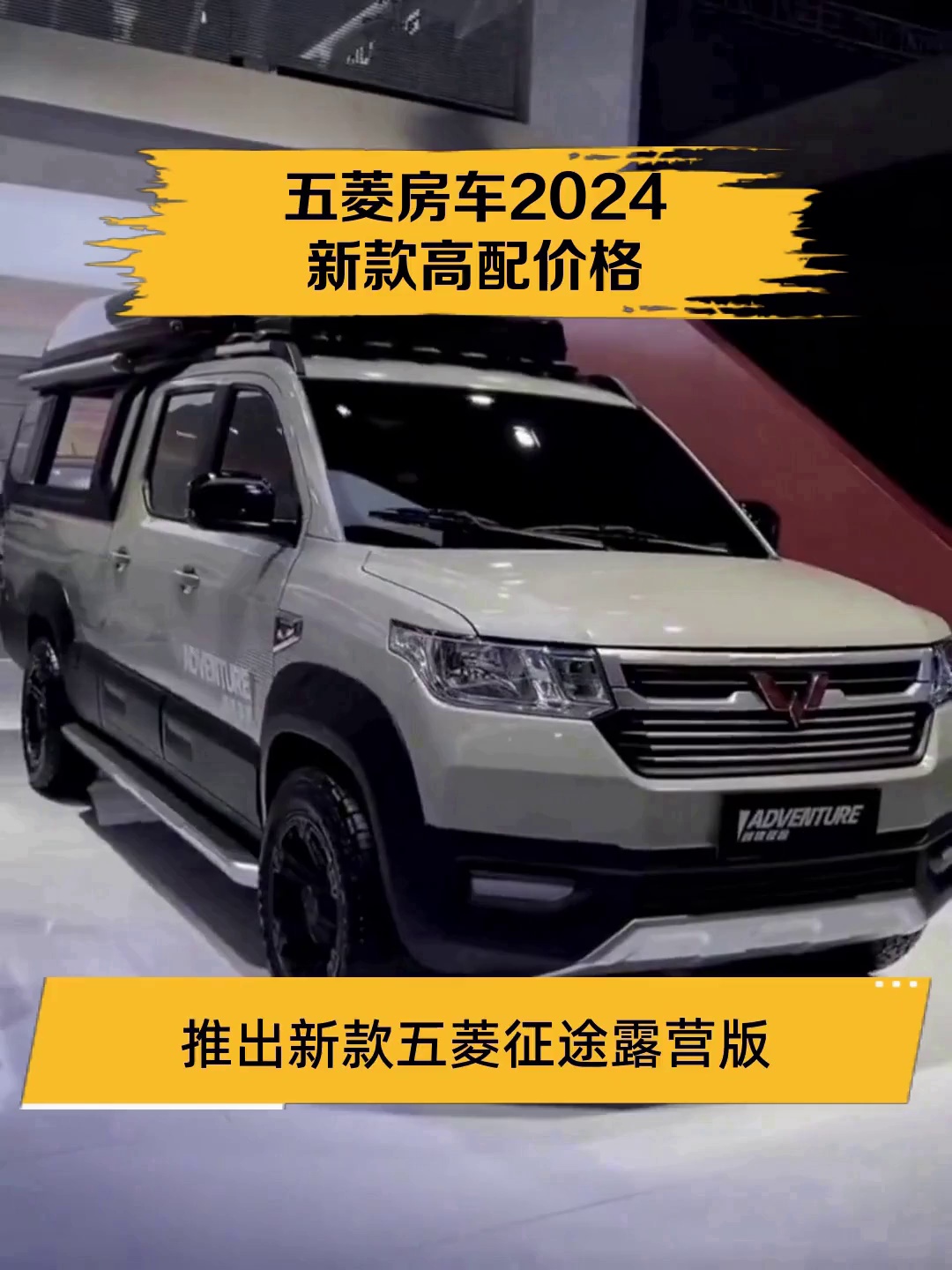 五菱房车2024新款高配价格