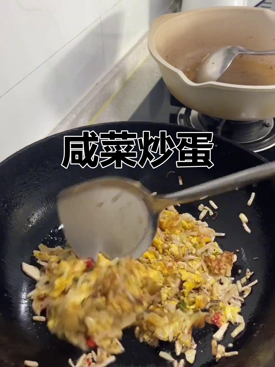 咸菜炒鸡蛋,七零八零后的美味回忆