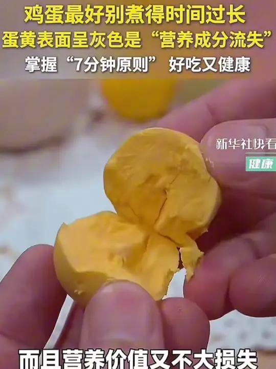 经常吃鸡蛋的人看过来！鸡蛋最好别煮得时间过长