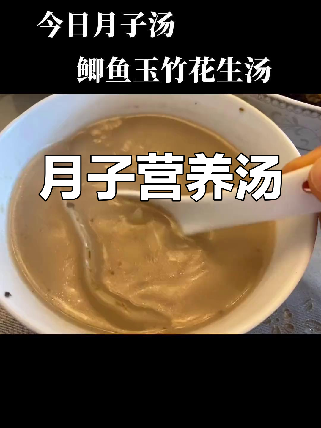 产妇必备:鲫鱼玉竹花生汤