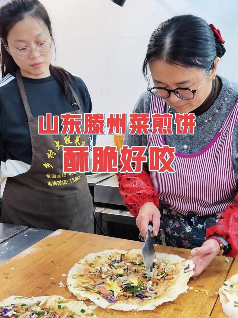 金黄酥脆的大嫂菜煎饼好吃好咬 不皮梗不硌牙没有中药味 菜煎饼 菜煎饼培训 滕州菜煎饼 地方