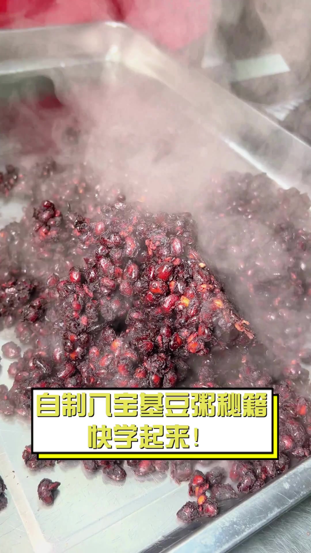 自制八宝基豆粥秘籍,快学起来!