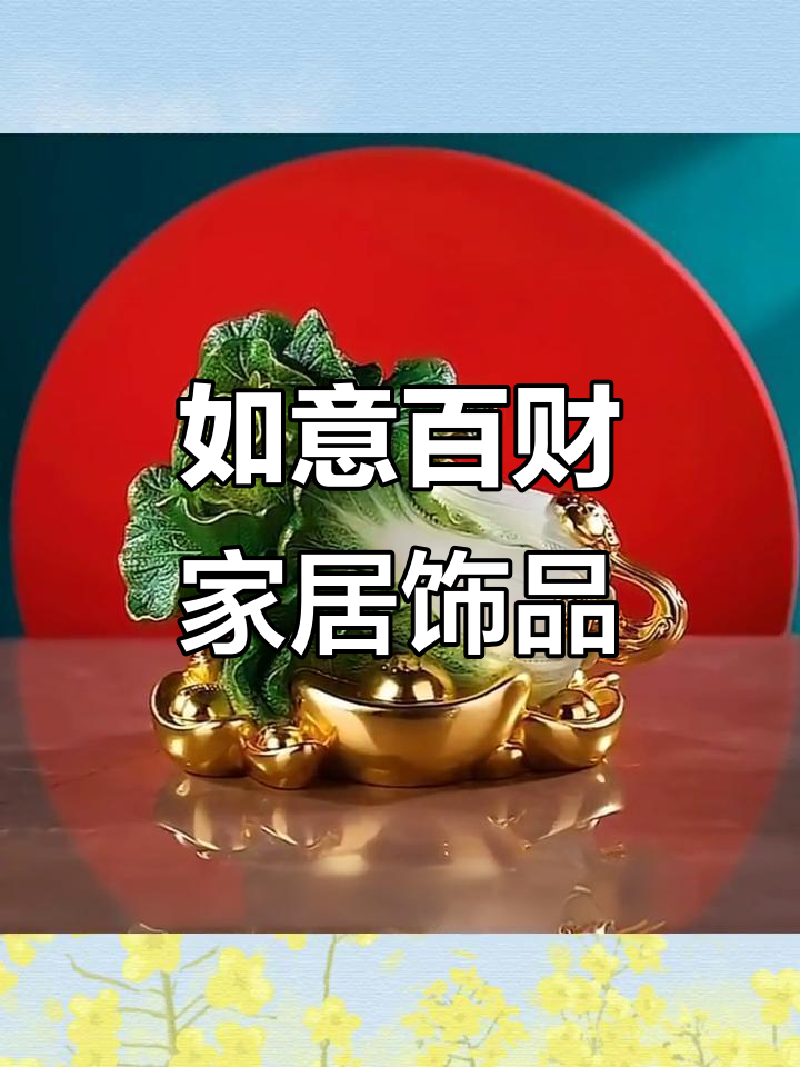 如意百财家居摆件,客厅玄关装饰新选择