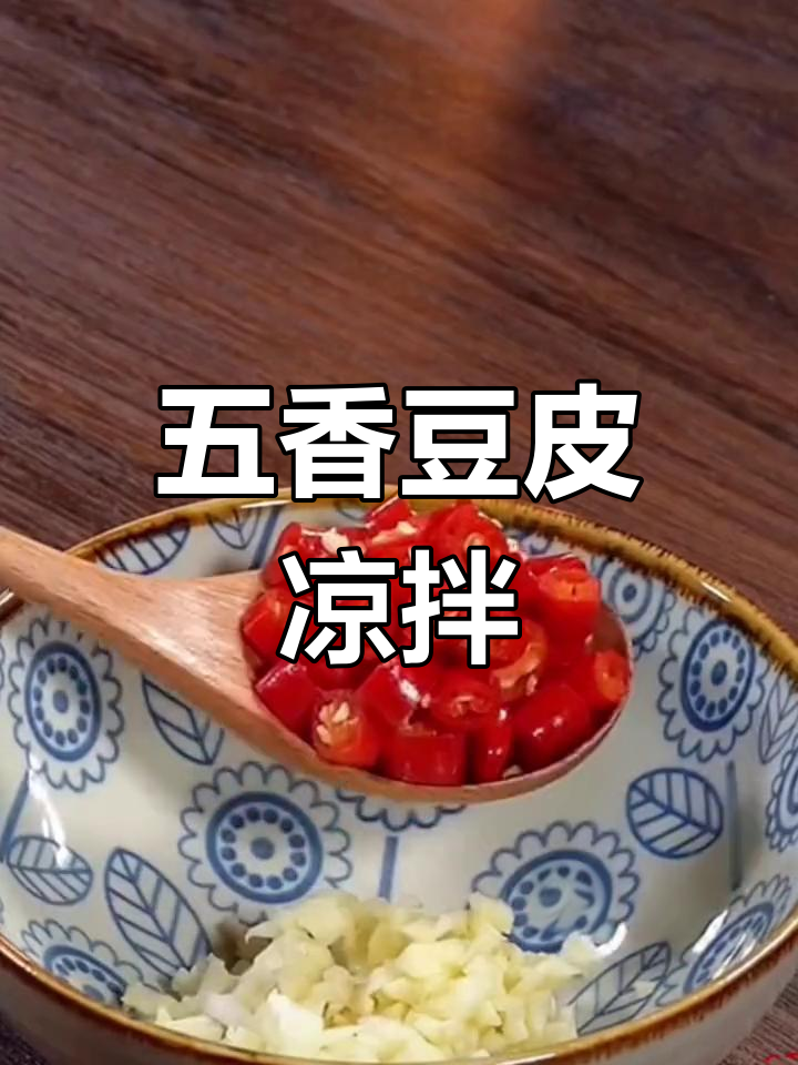 五香豆片凉拌,口感超赞!高碑店特产让你放心吃
