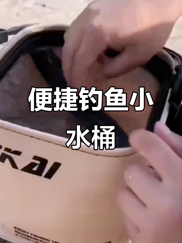 便携折叠钓鱼桶,轻松装鱼护具,手提设计方便实用