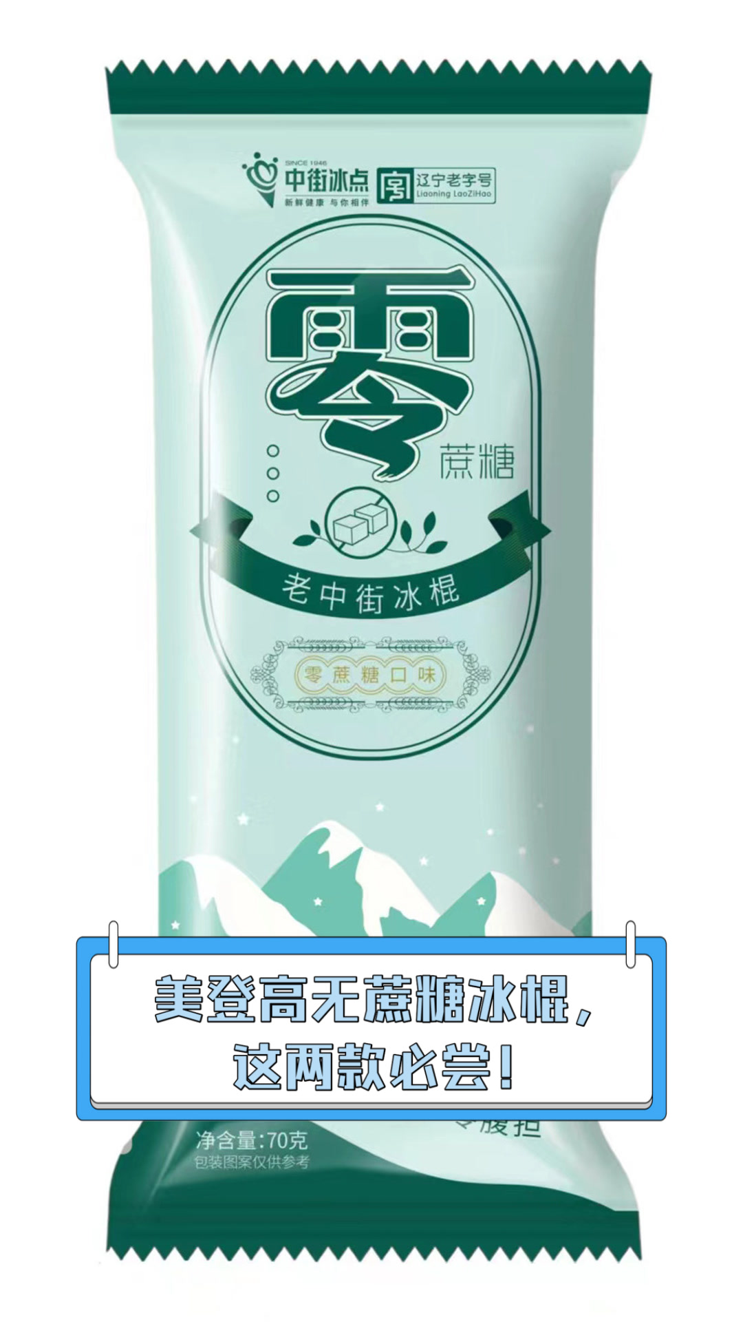 美登高无蔗糖冰棍,这两款必尝!