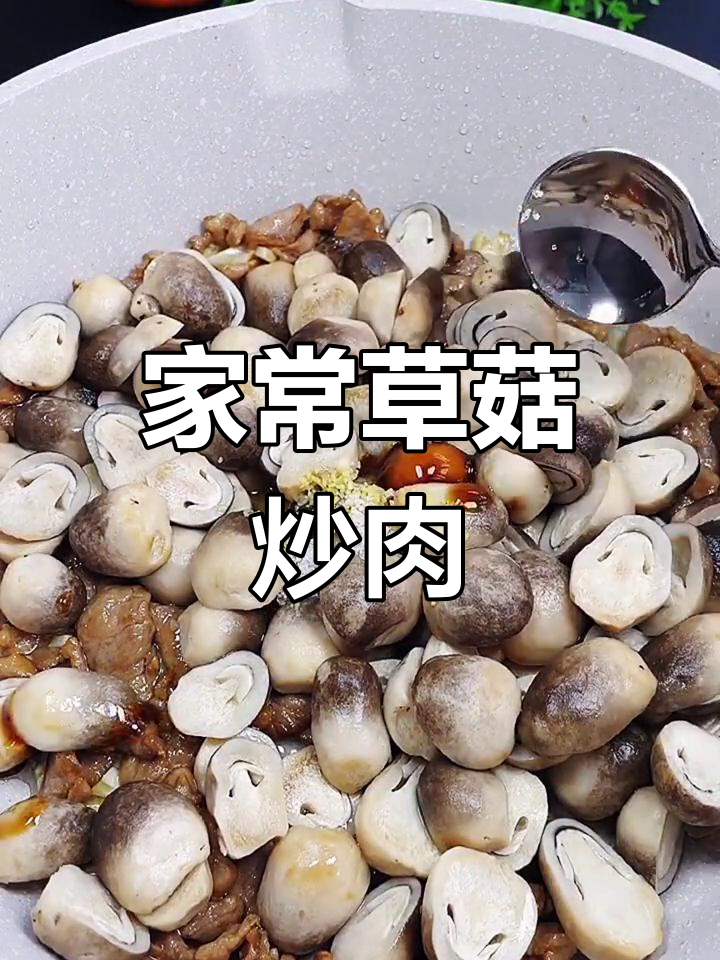 草菇炒肉,家常美味轻松做