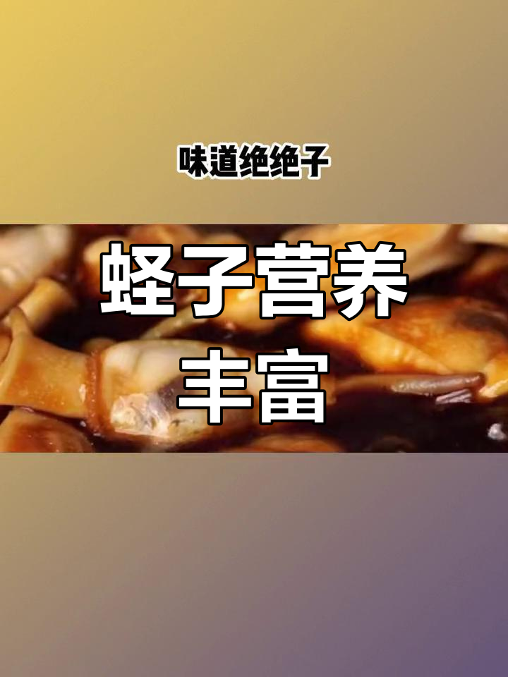 三月蛏子鲜美,水煮更控糖