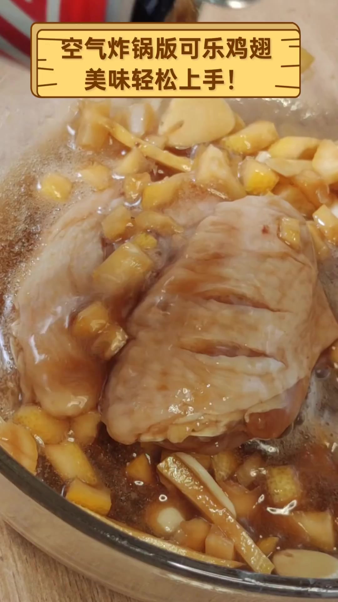 空气炸锅版可乐鸡翅,美味轻松上手!